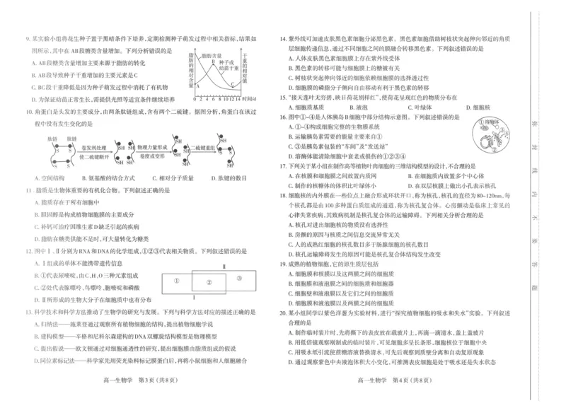 生物试题_2024-2025高一（7-7月题库）_2024年11月试卷_1121山西省太原市2024-2025学年高一上学期11月期中考试
