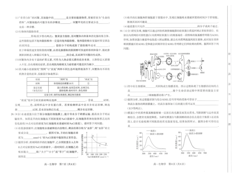 生物试题_2024-2025高一（7-7月题库）_2024年11月试卷_1121山西省太原市2024-2025学年高一上学期11月期中考试