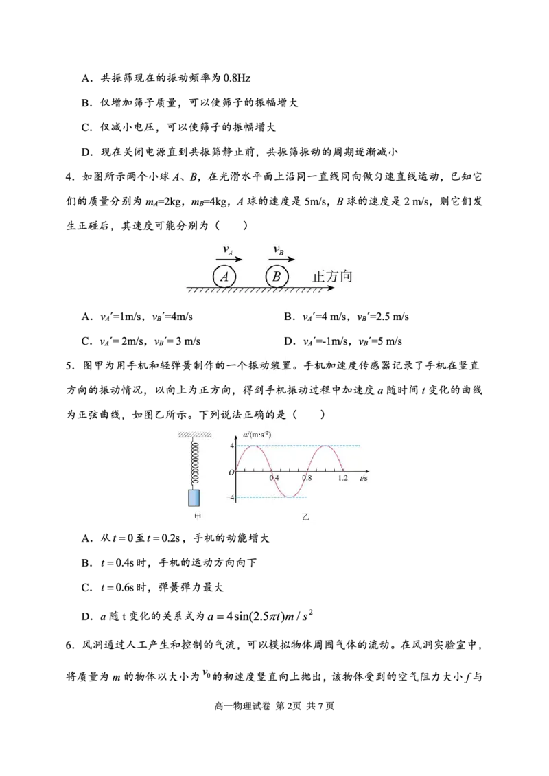 湖北省武汉市常青联盟2024-2025学年度下学期高一年级6月联考物理_2024-2025高一（7-7月题库）_2025年7月_250701湖北省武汉市常青联盟2024-2025学年度下学期高一年级6月联考