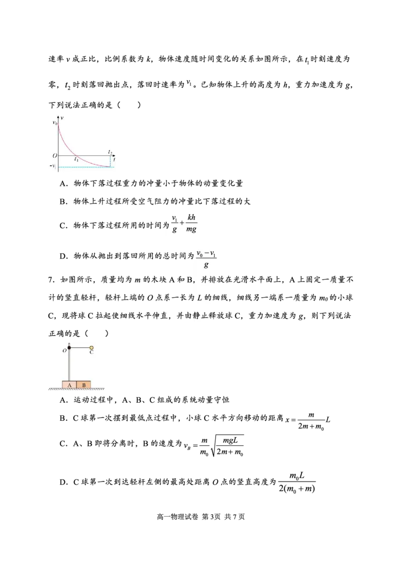 湖北省武汉市常青联盟2024-2025学年度下学期高一年级6月联考物理_2024-2025高一（7-7月题库）_2025年7月_250701湖北省武汉市常青联盟2024-2025学年度下学期高一年级6月联考