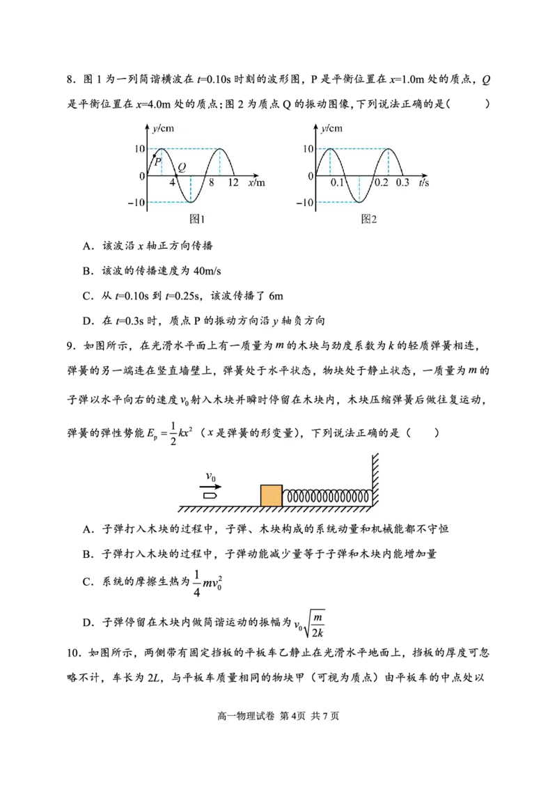 湖北省武汉市常青联盟2024-2025学年度下学期高一年级6月联考物理_2024-2025高一（7-7月题库）_2025年7月_250701湖北省武汉市常青联盟2024-2025学年度下学期高一年级6月联考