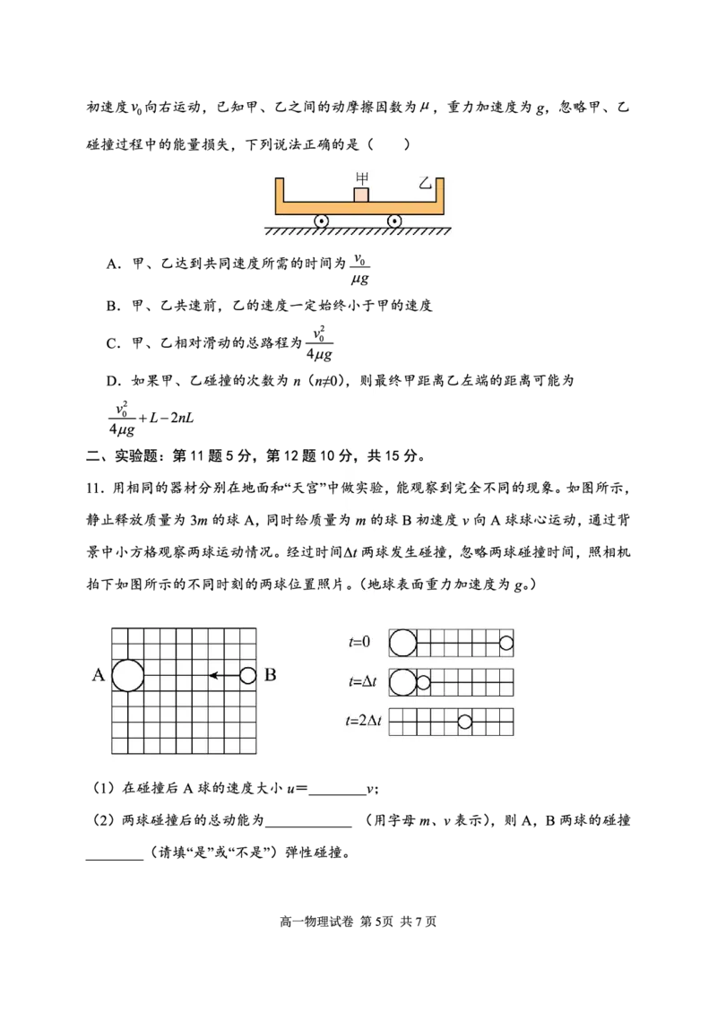湖北省武汉市常青联盟2024-2025学年度下学期高一年级6月联考物理_2024-2025高一（7-7月题库）_2025年7月_250701湖北省武汉市常青联盟2024-2025学年度下学期高一年级6月联考