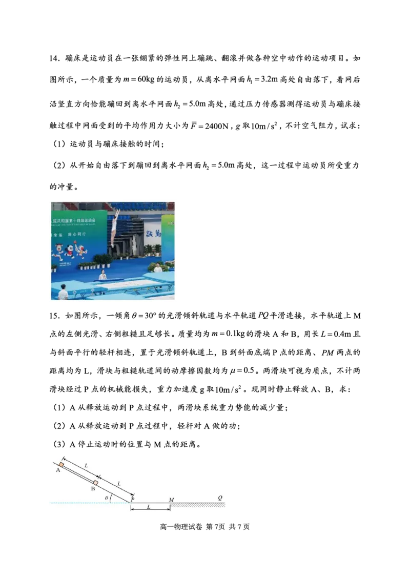 湖北省武汉市常青联盟2024-2025学年度下学期高一年级6月联考物理_2024-2025高一（7-7月题库）_2025年7月_250701湖北省武汉市常青联盟2024-2025学年度下学期高一年级6月联考