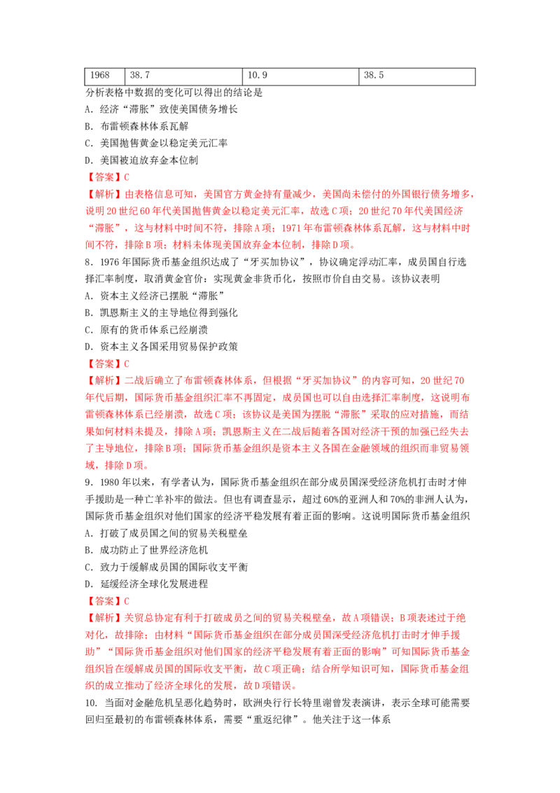 第15课　货币的使用与世界货币体系的形成练习（解析版）_E015高中全科试卷_历史试题_选修1_2.同步练习_同步练习_第15课货币的使用与世界货币体系的形成练习