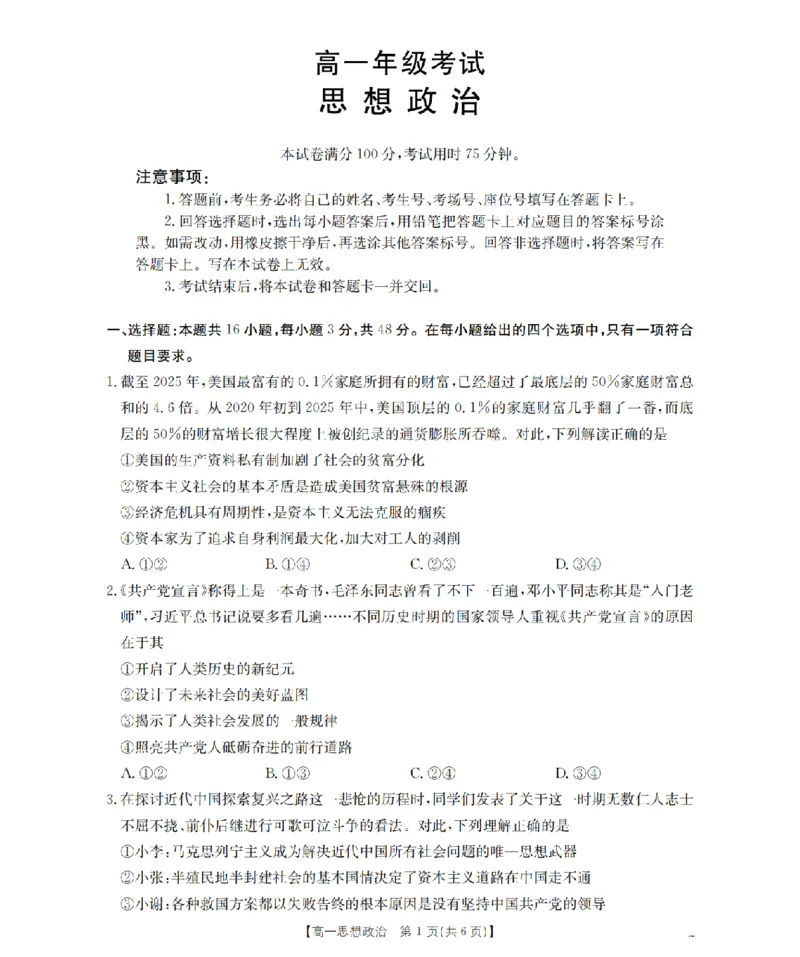 陕西省2025-2026学年高一上学期12月考试（26-167A）政治_2024-2025高一（7-7月题库）_2026年1月高一_260103金太阳&middot;陕西省2025-2026学年高一上学期12月考试（26-167A）（全）