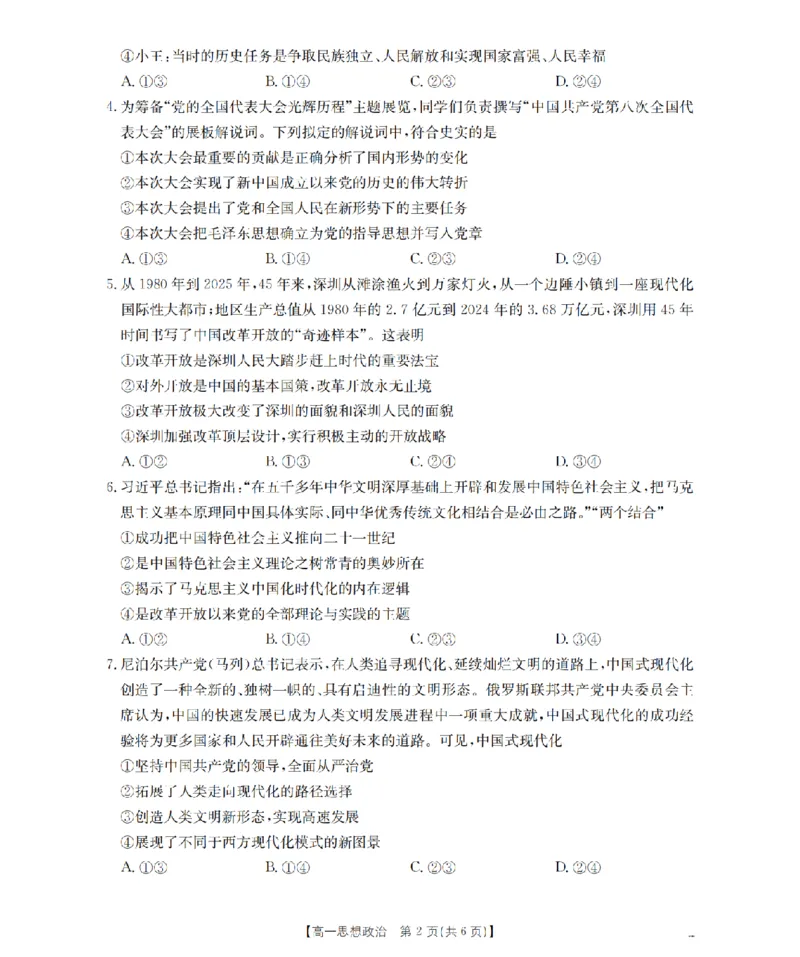 陕西省2025-2026学年高一上学期12月考试（26-167A）政治_2024-2025高一（7-7月题库）_2026年1月高一_260103金太阳&middot;陕西省2025-2026学年高一上学期12月考试（26-167A）（全）