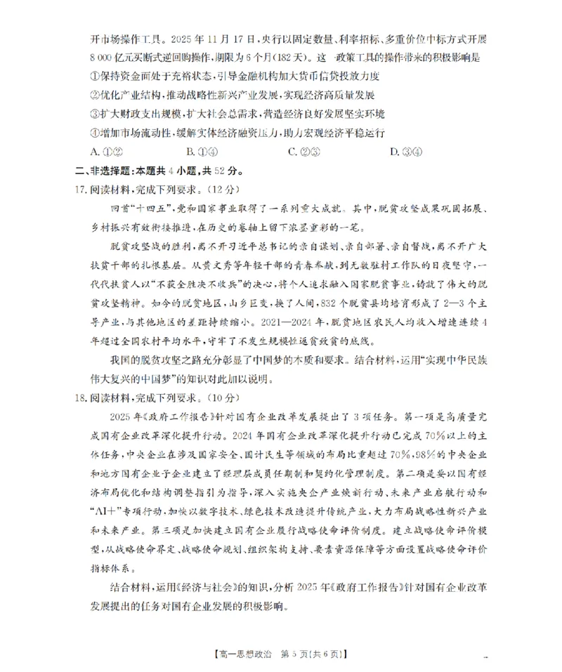 陕西省2025-2026学年高一上学期12月考试（26-167A）政治_2024-2025高一（7-7月题库）_2026年1月高一_260103金太阳&middot;陕西省2025-2026学年高一上学期12月考试（26-167A）（全）