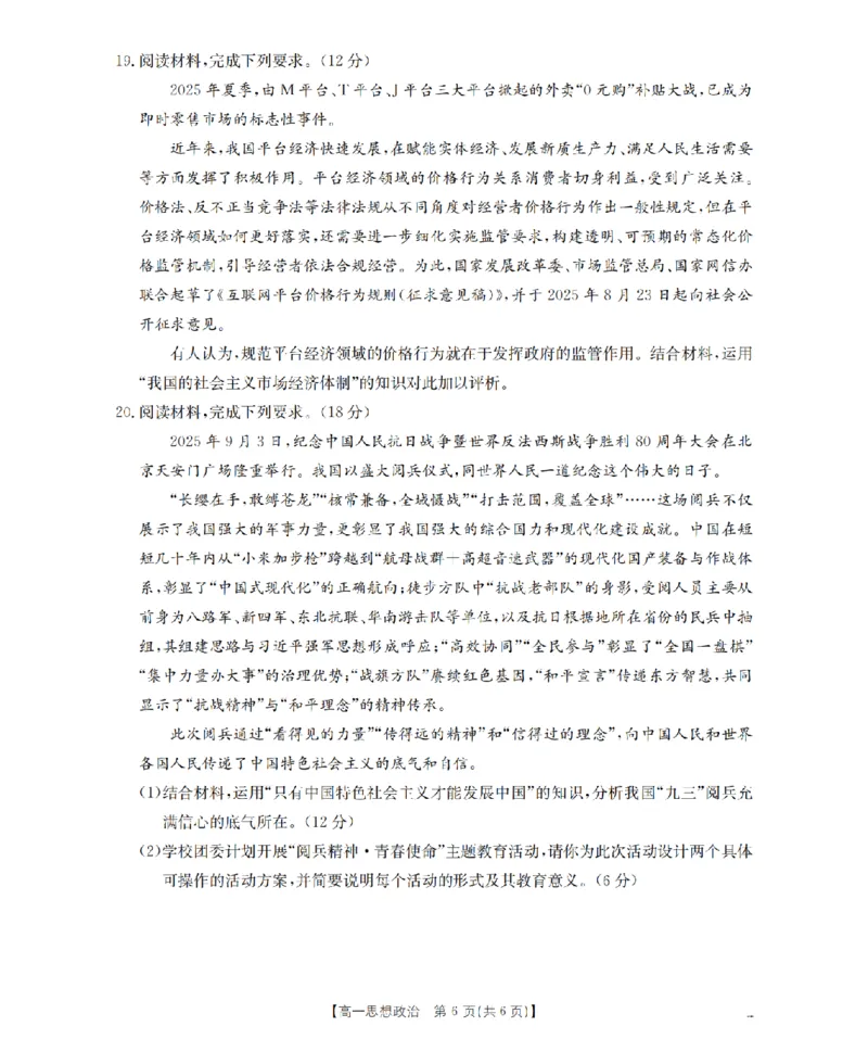 陕西省2025-2026学年高一上学期12月考试（26-167A）政治_2024-2025高一（7-7月题库）_2026年1月高一_260103金太阳&middot;陕西省2025-2026学年高一上学期12月考试（26-167A）（全）