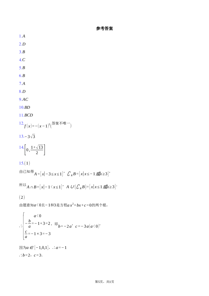海南省先锋联盟2024-2025学年高一上学期11月期中考试数学试题含答案_2024-2025高一（7-7月题库）_2024年11月试卷_1125海南省先锋联盟2024-2025学年高一上学期11月期中考试