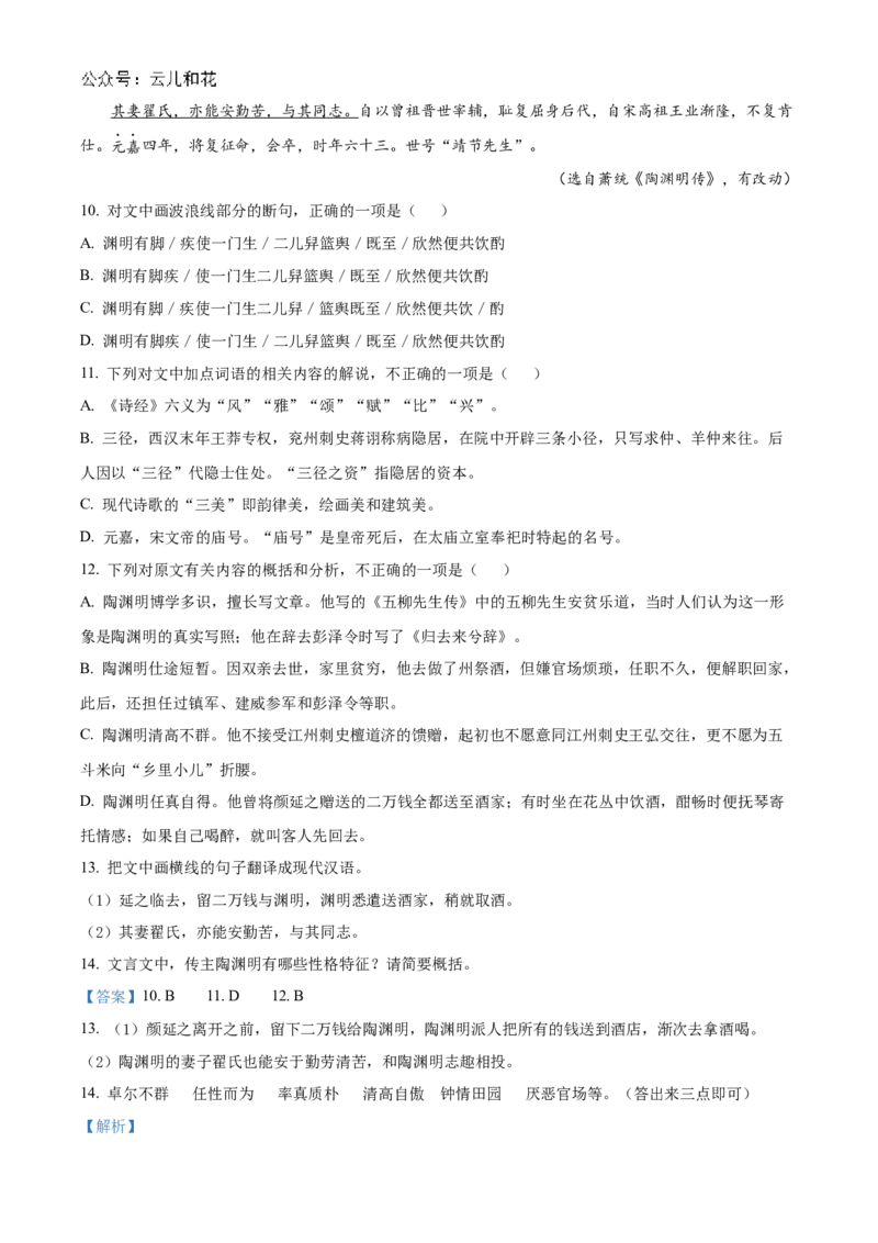 辽宁省辽东南协作体2024-2025学年高一上学期10月月考语文试卷Word版含解析_2024-2025高一（7-7月题库）_2024年10月试卷_1031辽宁省辽东南协作体2024-2025学年高一上学期10月联考