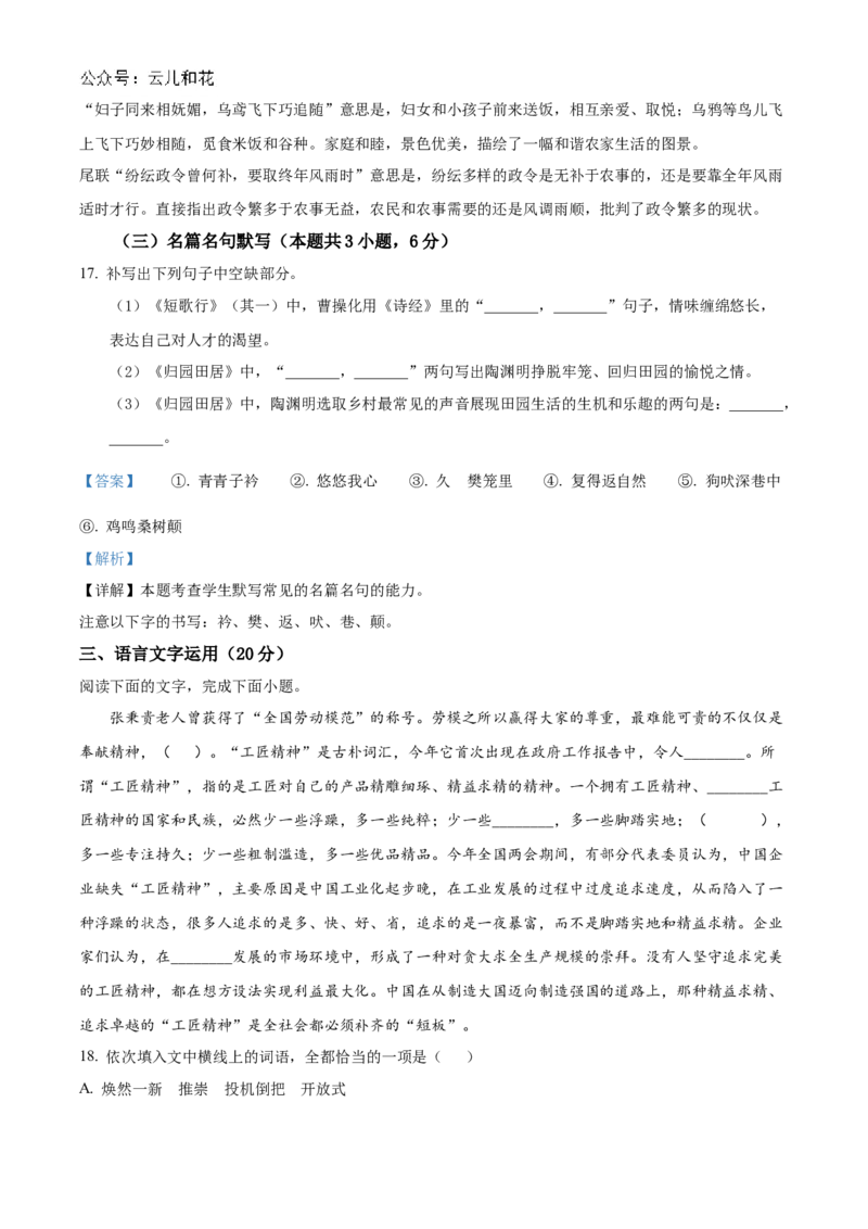 辽宁省辽东南协作体2024-2025学年高一上学期10月月考语文试卷Word版含解析_2024-2025高一（7-7月题库）_2024年10月试卷_1031辽宁省辽东南协作体2024-2025学年高一上学期10月联考