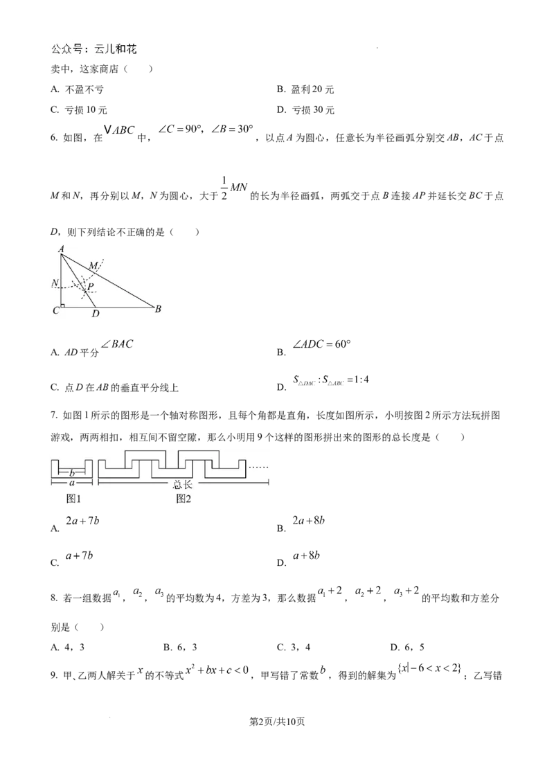 甘肃省武威市民勤县等2地2024-2025学年高一上学期开学数学试题+答案_2024-2025高一（7-7月题库）_2024年9月试卷_0912甘肃省武威市2024-2025学年高一上学期开学考