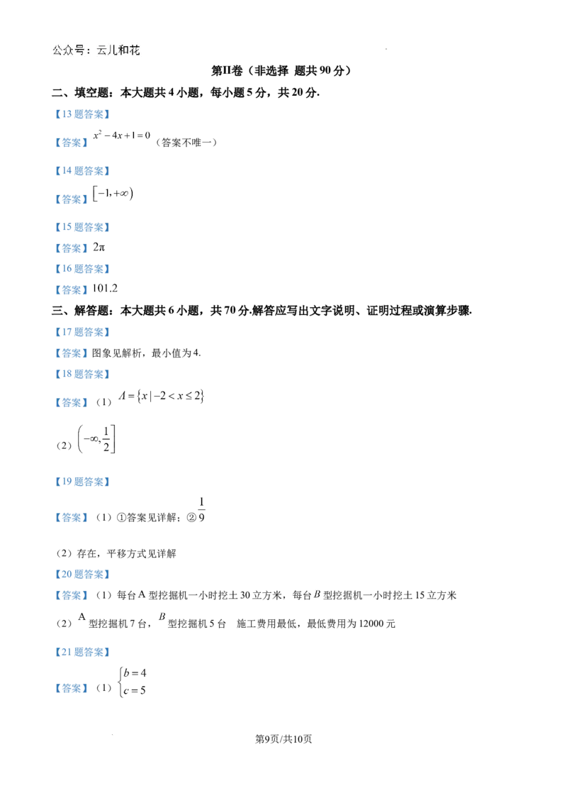 甘肃省武威市民勤县等2地2024-2025学年高一上学期开学数学试题+答案_2024-2025高一（7-7月题库）_2024年9月试卷_0912甘肃省武威市2024-2025学年高一上学期开学考