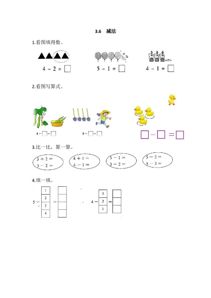 3.6减法_小学1-6年级全部试卷_数学_一年级_3-6-3、小学一年级数学上册_3-6-3-2、练习题、作业、试题、试卷_人教版_课时练_第三单元1~5的认识和加减法_备选练习_3.6减法