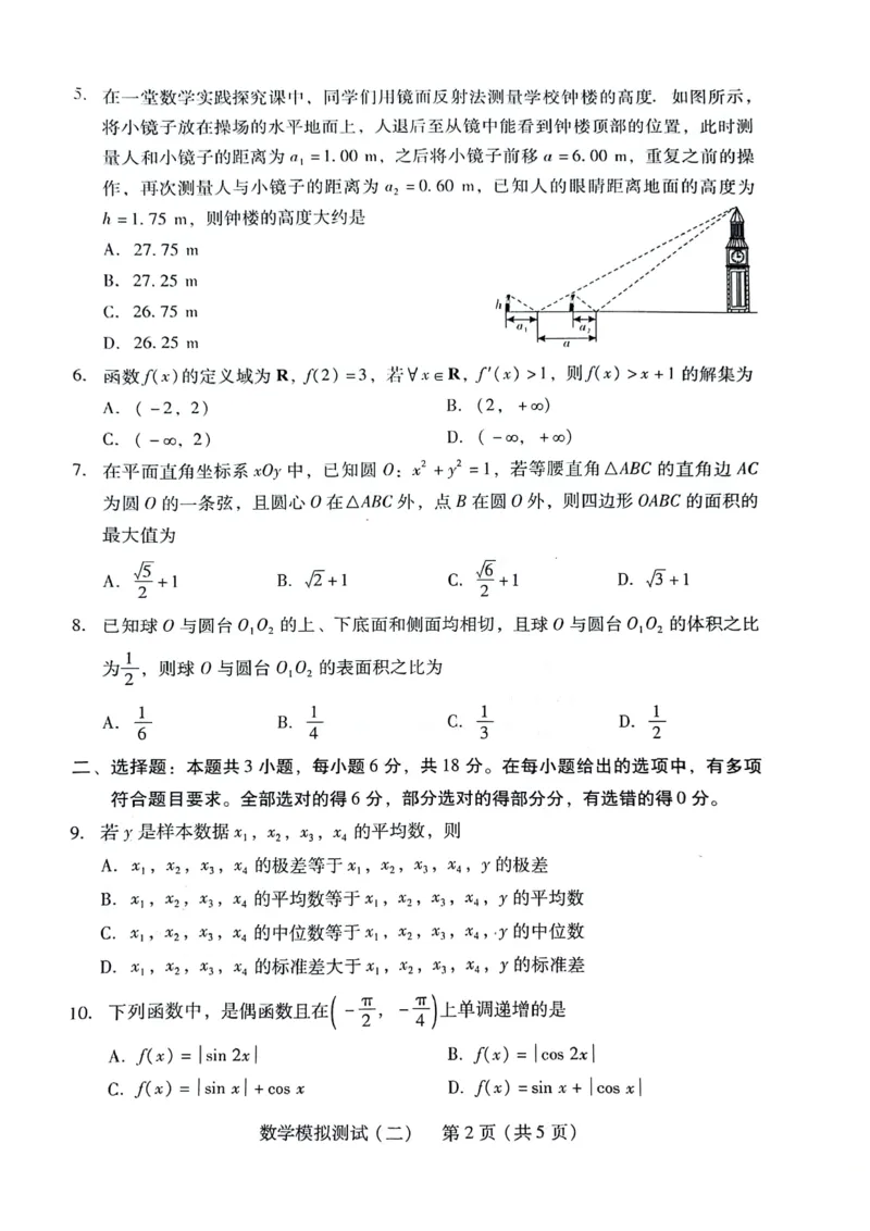 广东省2024届高三高考模拟测试（二）数学试题_2024年4月_01按日期_19号_2024届广东省高三下学期4月二模考试_2024届广东省高三下学期4月二模考试-数学