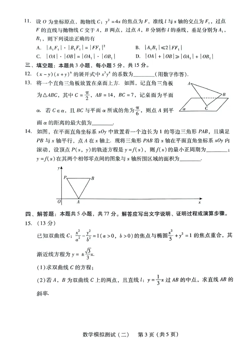 广东省2024届高三高考模拟测试（二）数学试题_2024年4月_01按日期_19号_2024届广东省高三下学期4月二模考试_2024届广东省高三下学期4月二模考试-数学