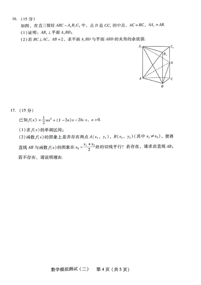 广东省2024届高三高考模拟测试（二）数学试题_2024年4月_01按日期_19号_2024届广东省高三下学期4月二模考试_2024届广东省高三下学期4月二模考试-数学