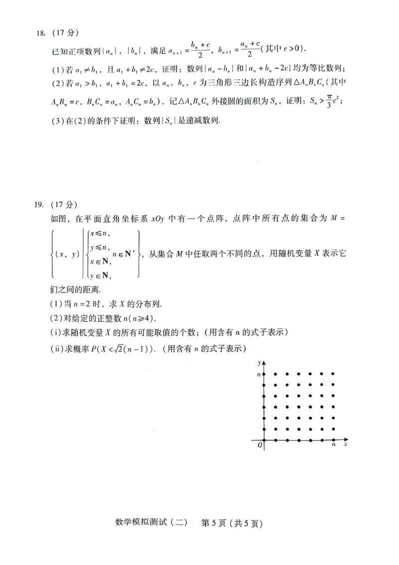 广东省2024届高三高考模拟测试（二）数学试题_2024年4月_01按日期_19号_2024届广东省高三下学期4月二模考试_2024届广东省高三下学期4月二模考试-数学