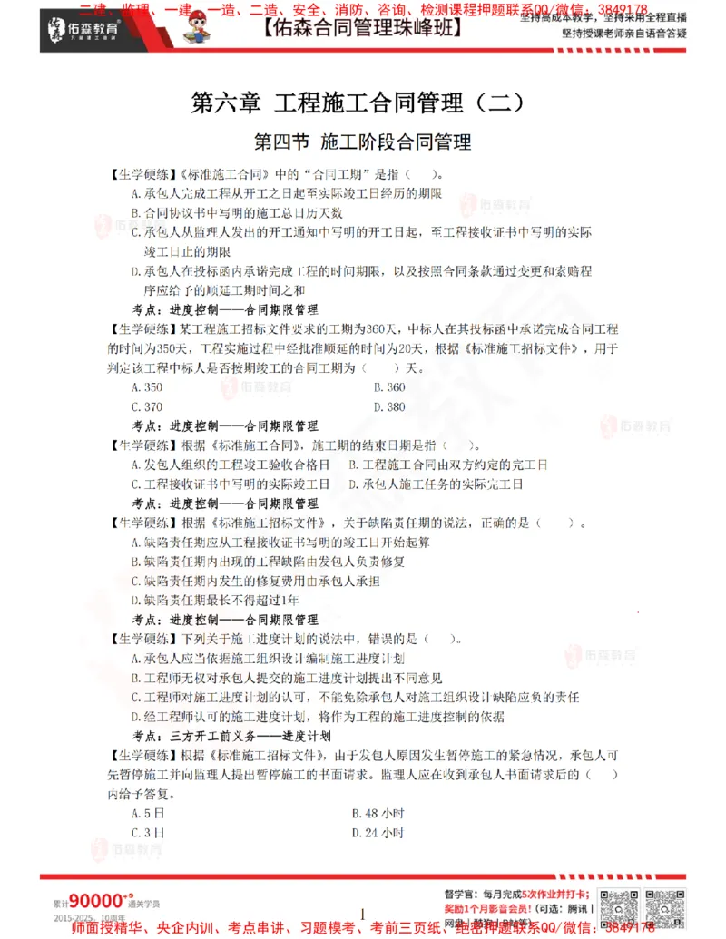 3月4日佑森合同管理珠峰班VIP作业_监理工程师_2025监理工程师_2025年监理工程师SVIP_2025年监理合同管理SVIP_02-基础精讲✿高端面授✿深度强化