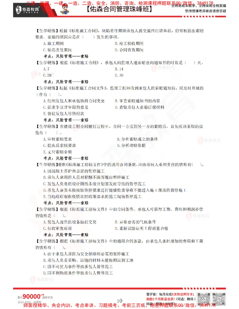 3月4日佑森合同管理珠峰班VIP作业_监理工程师_2025监理工程师_2025年监理工程师SVIP_2025年监理合同管理SVIP_02-基础精讲✿高端面授✿深度强化