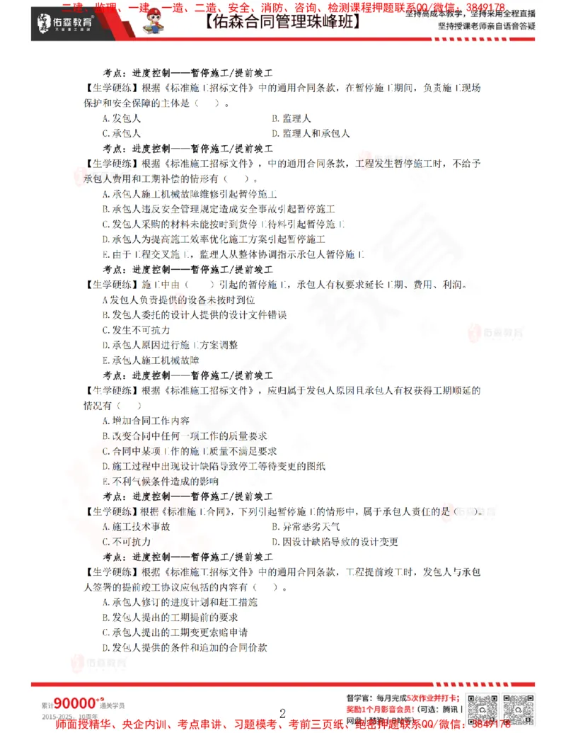3月4日佑森合同管理珠峰班VIP作业_监理工程师_2025监理工程师_2025年监理工程师SVIP_2025年监理合同管理SVIP_02-基础精讲✿高端面授✿深度强化