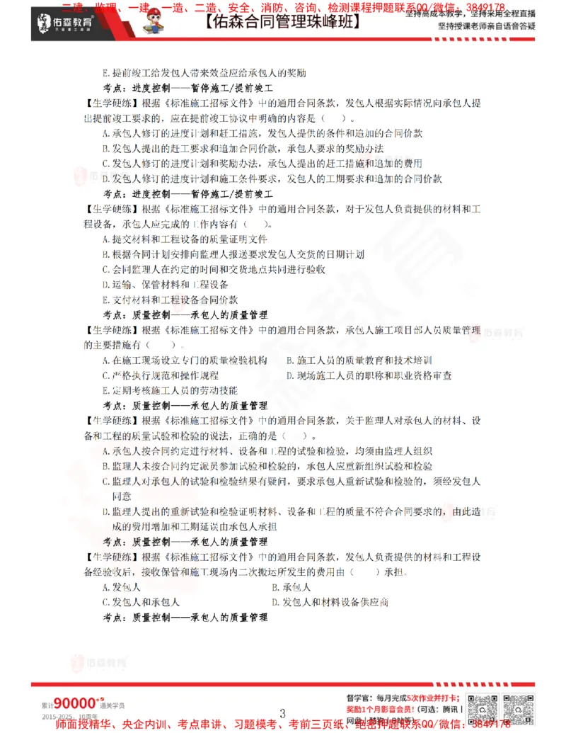 3月4日佑森合同管理珠峰班VIP作业_监理工程师_2025监理工程师_2025年监理工程师SVIP_2025年监理合同管理SVIP_02-基础精讲✿高端面授✿深度强化