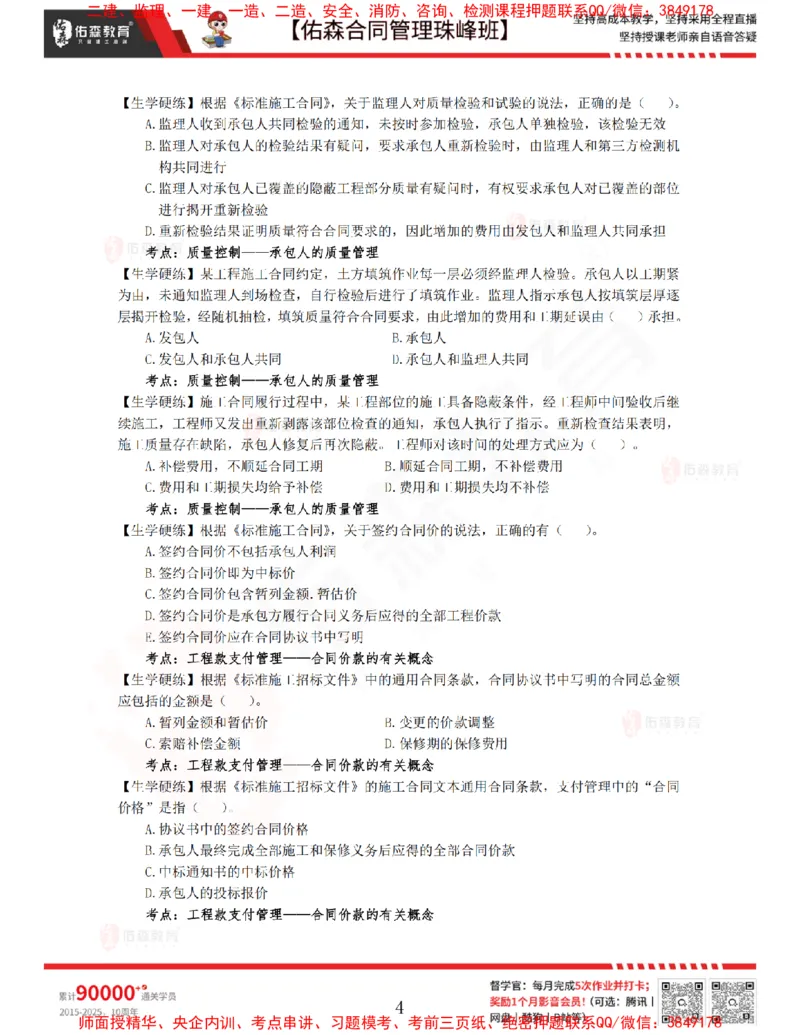 3月4日佑森合同管理珠峰班VIP作业_监理工程师_2025监理工程师_2025年监理工程师SVIP_2025年监理合同管理SVIP_02-基础精讲✿高端面授✿深度强化