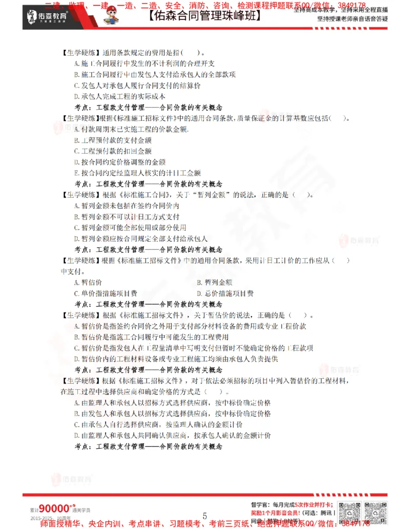3月4日佑森合同管理珠峰班VIP作业_监理工程师_2025监理工程师_2025年监理工程师SVIP_2025年监理合同管理SVIP_02-基础精讲✿高端面授✿深度强化