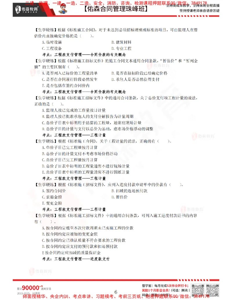 3月4日佑森合同管理珠峰班VIP作业_监理工程师_2025监理工程师_2025年监理工程师SVIP_2025年监理合同管理SVIP_02-基础精讲✿高端面授✿深度强化