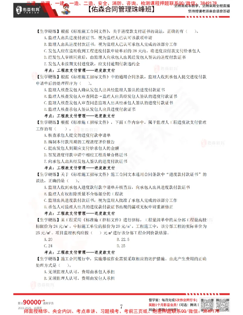 3月4日佑森合同管理珠峰班VIP作业_监理工程师_2025监理工程师_2025年监理工程师SVIP_2025年监理合同管理SVIP_02-基础精讲✿高端面授✿深度强化