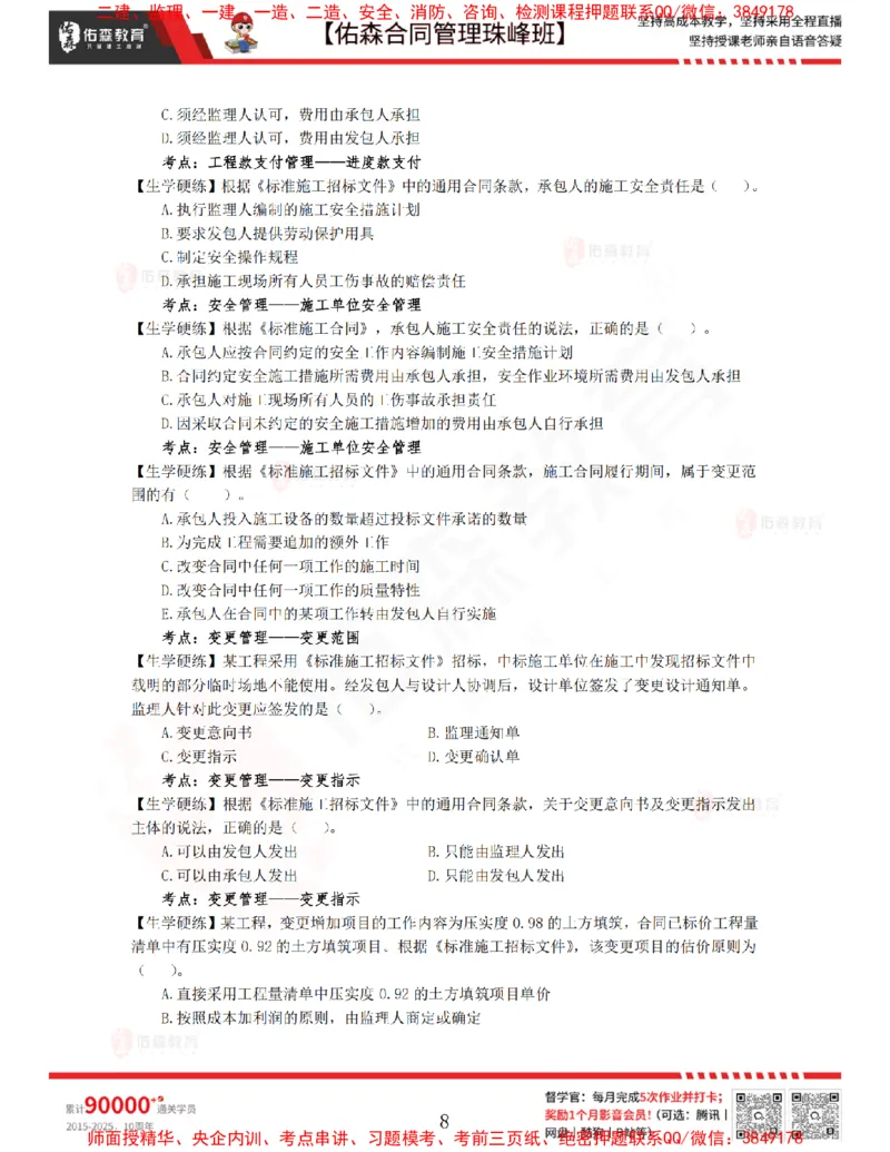 3月4日佑森合同管理珠峰班VIP作业_监理工程师_2025监理工程师_2025年监理工程师SVIP_2025年监理合同管理SVIP_02-基础精讲✿高端面授✿深度强化