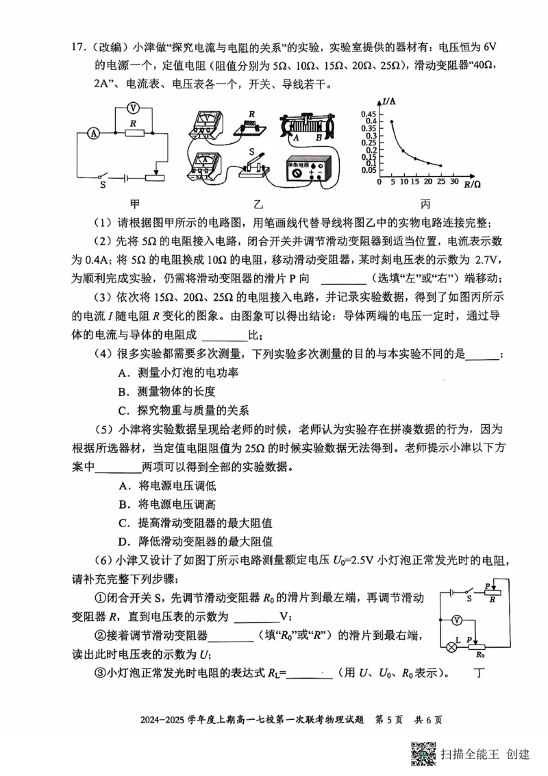 物理-重庆七校2024年高一上学期第一次联考_2024-2025高一（7-7月题库）_2024年10月试卷_1023重庆七校2024年高一上学期第一次联考