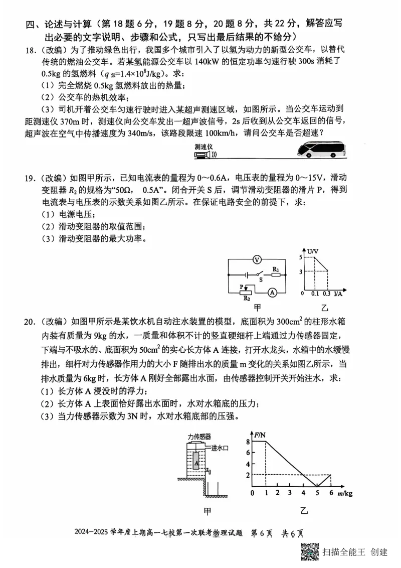 物理-重庆七校2024年高一上学期第一次联考_2024-2025高一（7-7月题库）_2024年10月试卷_1023重庆七校2024年高一上学期第一次联考