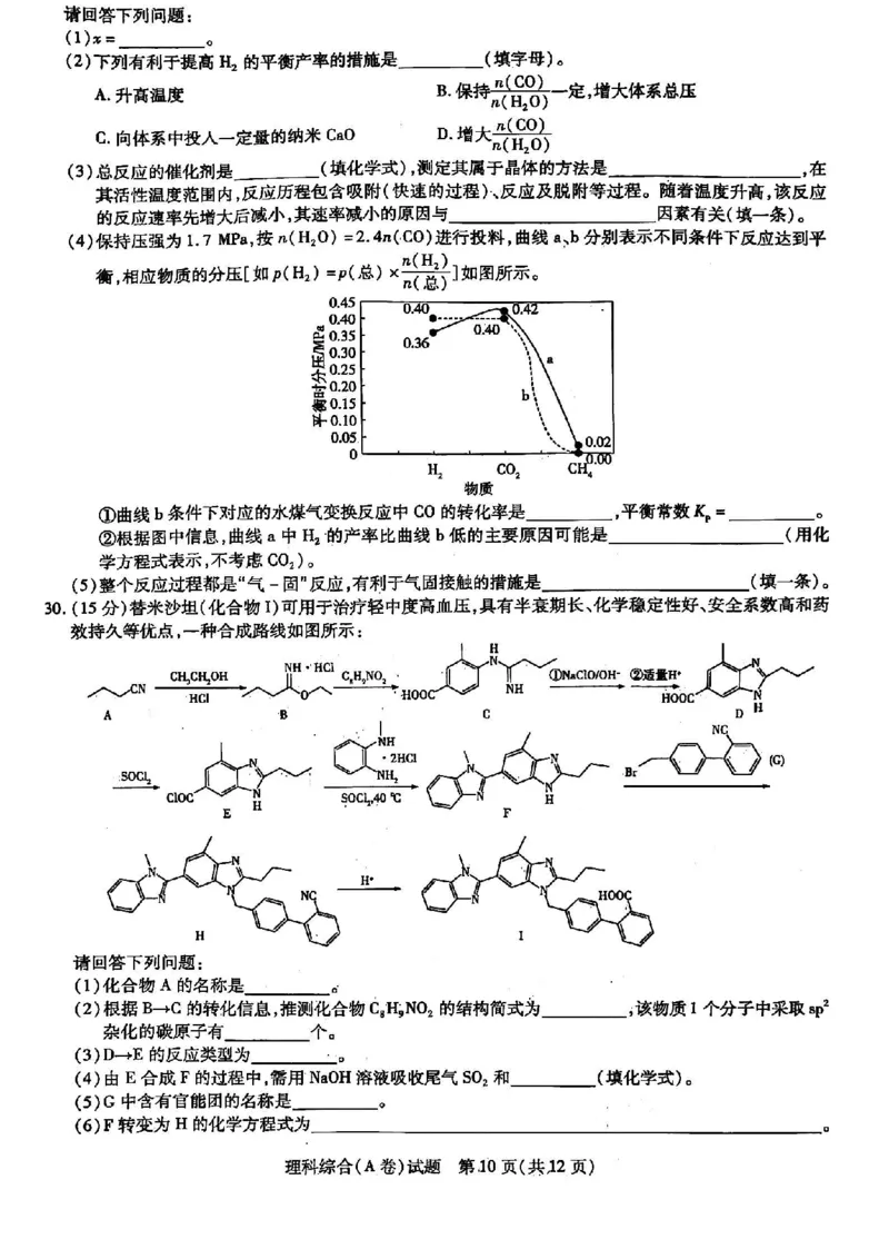 山西省晋中市2024届高三下学期5月高考适应训练考试理科综合试卷_2024年5月_01按日期_11号_2024届山西省晋中市高三下学期5月高考适应训练考试