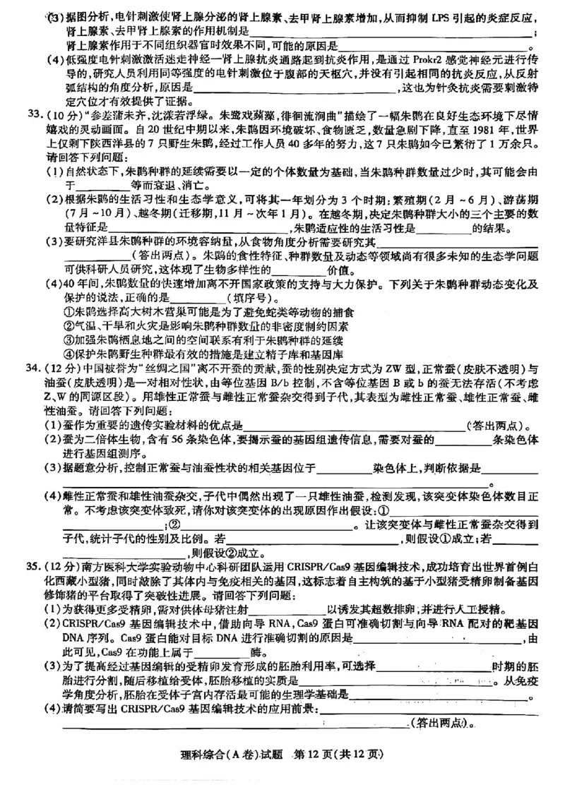 山西省晋中市2024届高三下学期5月高考适应训练考试理科综合试卷_2024年5月_01按日期_11号_2024届山西省晋中市高三下学期5月高考适应训练考试
