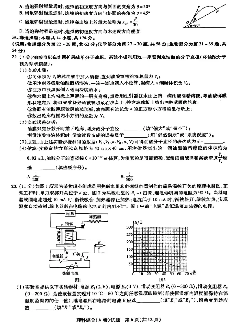 山西省晋中市2024届高三下学期5月高考适应训练考试理科综合试卷_2024年5月_01按日期_11号_2024届山西省晋中市高三下学期5月高考适应训练考试