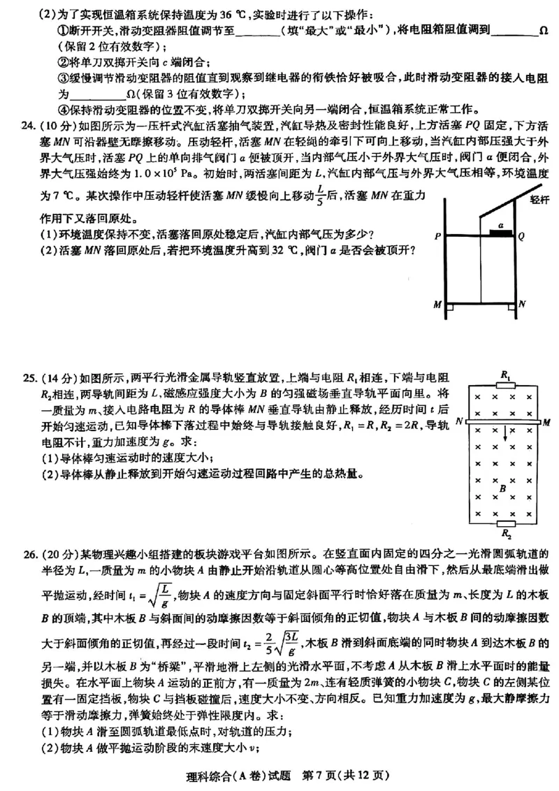 山西省晋中市2024届高三下学期5月高考适应训练考试理科综合试卷_2024年5月_01按日期_11号_2024届山西省晋中市高三下学期5月高考适应训练考试