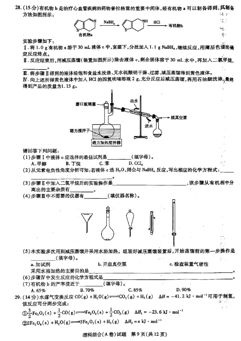 山西省晋中市2024届高三下学期5月高考适应训练考试理科综合试卷_2024年5月_01按日期_11号_2024届山西省晋中市高三下学期5月高考适应训练考试