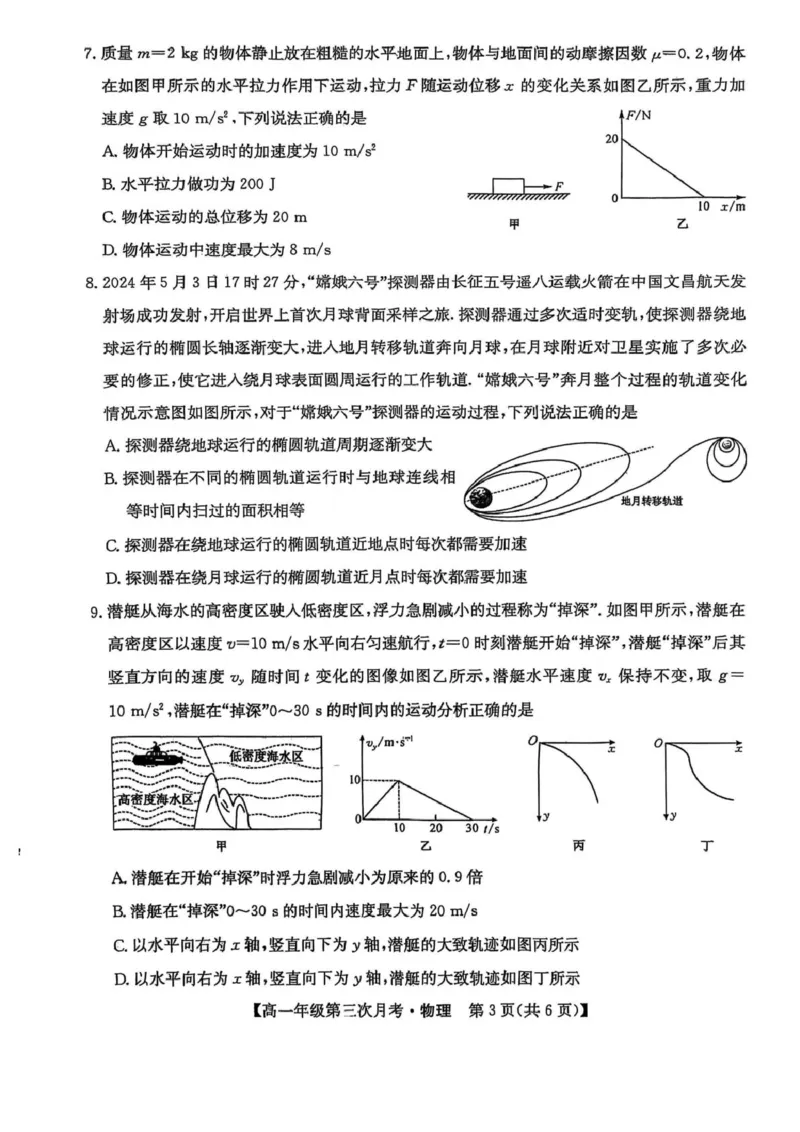 河北省沧州市四县联考2024-2025学年高一下学期6月月考物理（PDF版，无答案）_2024-2025高一（7-7月题库）_2025年6月7.10新增_0609河北省沧州市四县联考2024-2025学年高一下学期6月月考