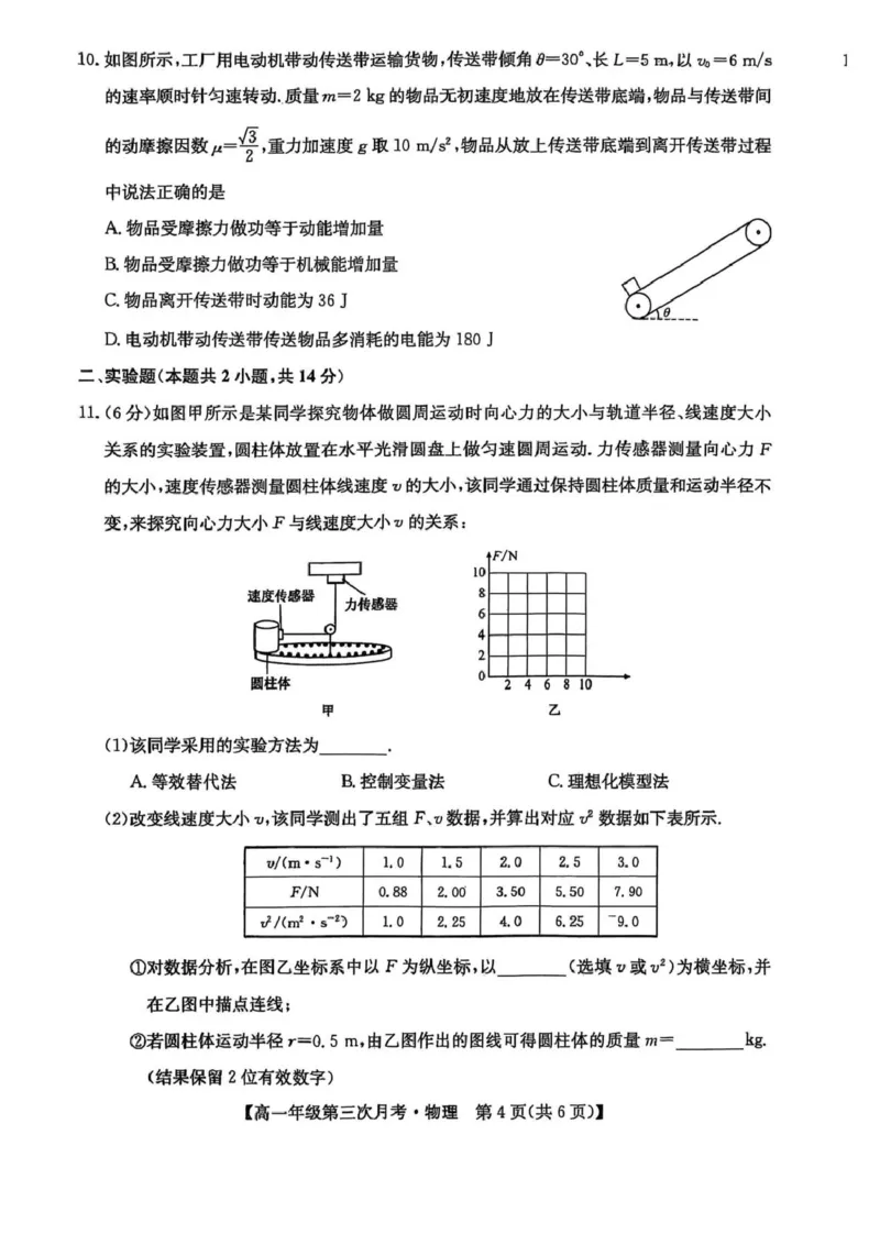 河北省沧州市四县联考2024-2025学年高一下学期6月月考物理（PDF版，无答案）_2024-2025高一（7-7月题库）_2025年6月7.10新增_0609河北省沧州市四县联考2024-2025学年高一下学期6月月考