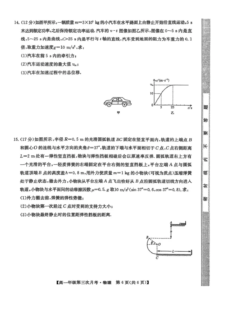 河北省沧州市四县联考2024-2025学年高一下学期6月月考物理（PDF版，无答案）_2024-2025高一（7-7月题库）_2025年6月7.10新增_0609河北省沧州市四县联考2024-2025学年高一下学期6月月考
