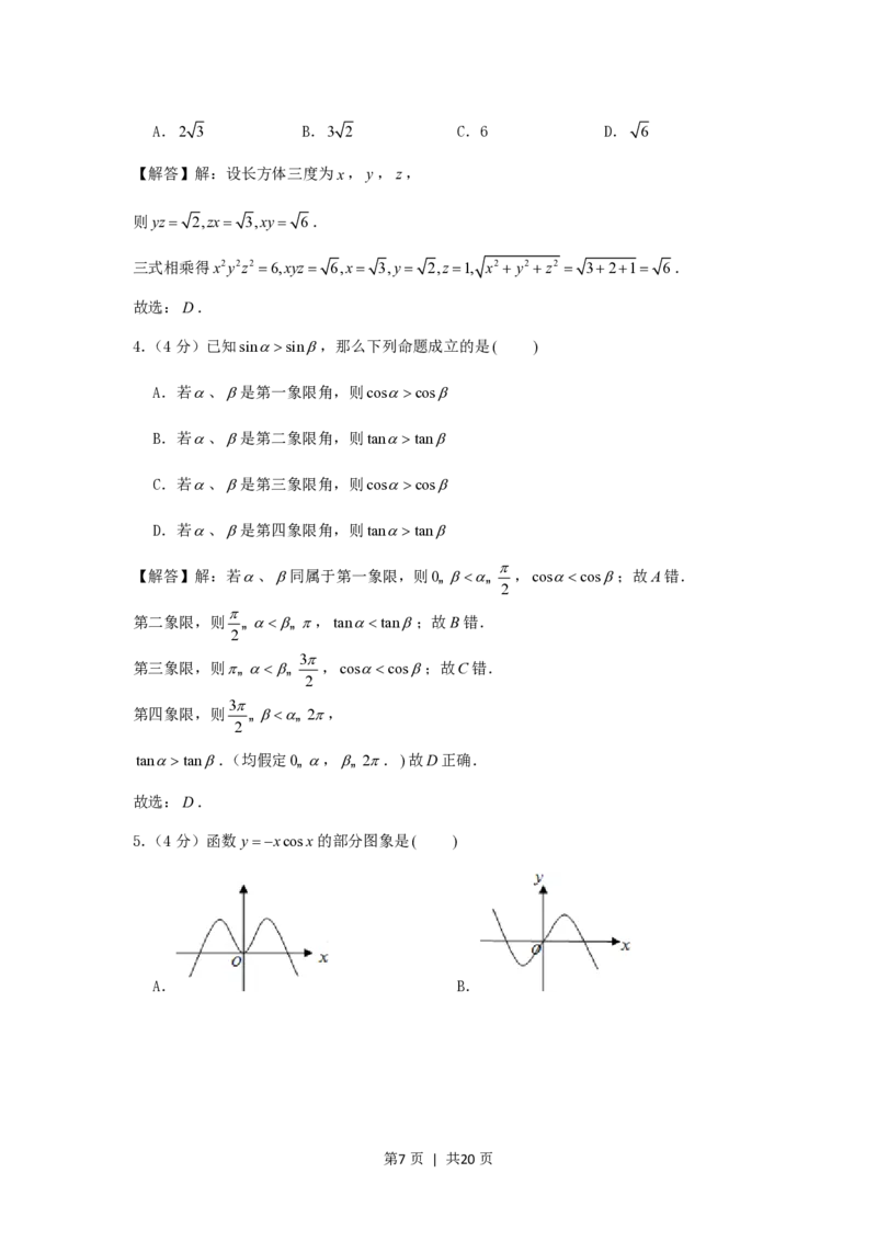 2000年江西高考文科数学真题及答案_数学高考真题试卷_旧1990-2007&middot;高考数学真题_1990-2007&middot;高考数学真题&middot;PDF_江西