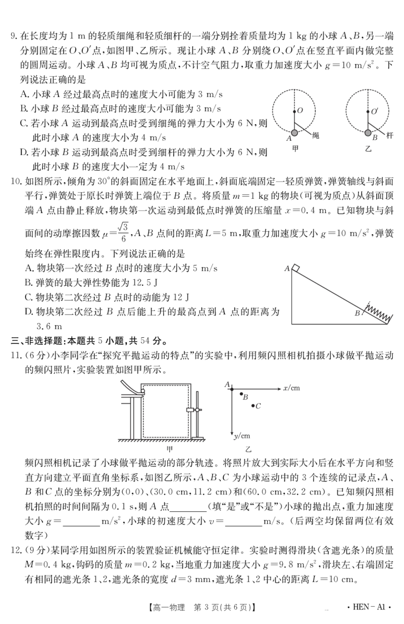 金太阳25-003A1河南省2024-2025学年高一下学期6月百万大联考物理_2024-2025高一（7-7月题库）_2025年7月_250706金太阳&middot;河南省2024-2025学年高一下学期6月百万大联考（金太阳25-003A）