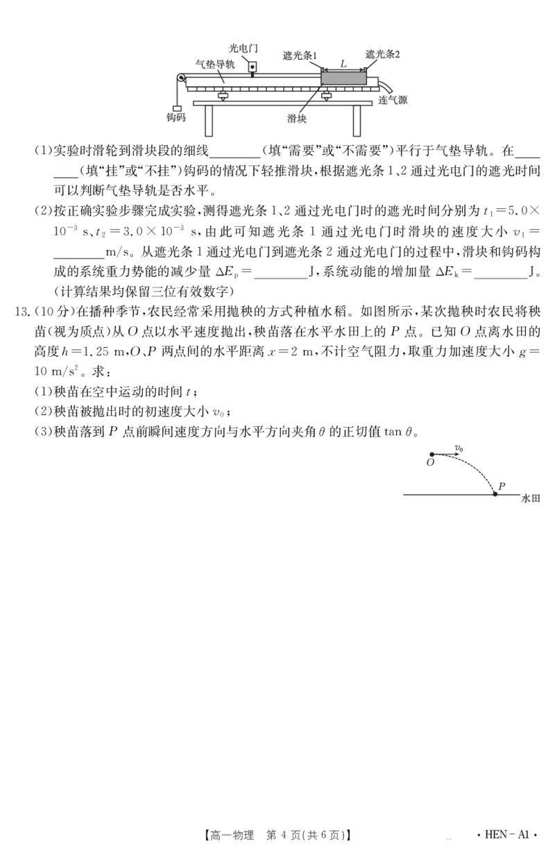 金太阳25-003A1河南省2024-2025学年高一下学期6月百万大联考物理_2024-2025高一（7-7月题库）_2025年7月_250706金太阳&middot;河南省2024-2025学年高一下学期6月百万大联考（金太阳25-003A）
