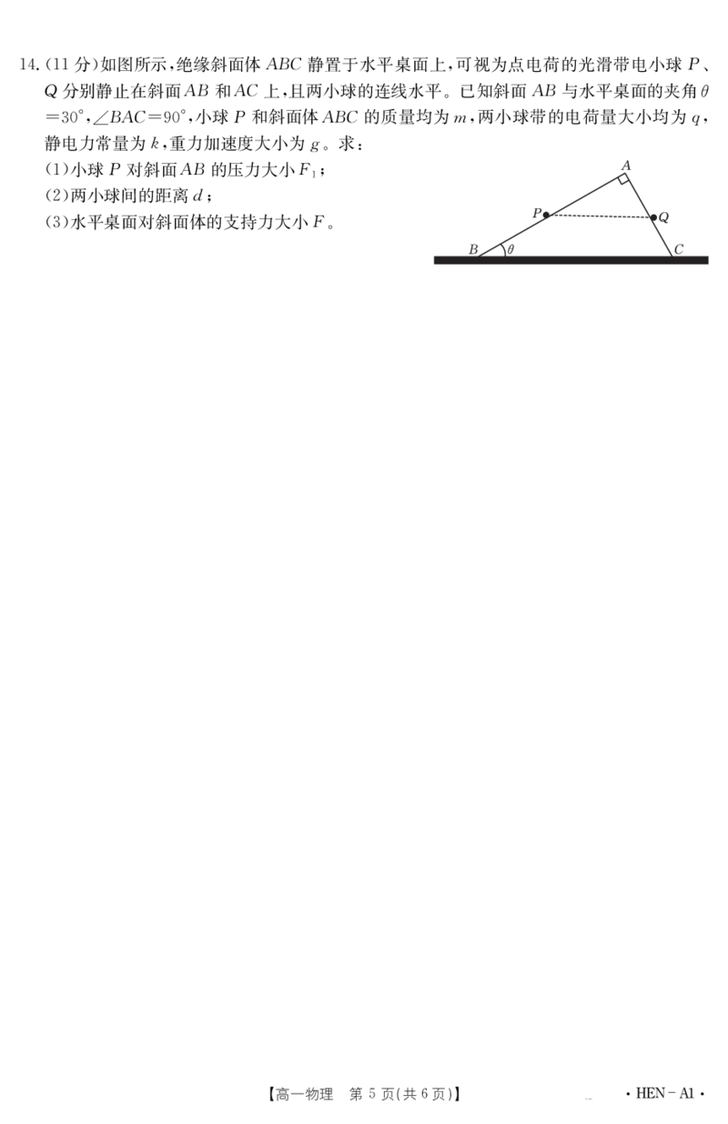 金太阳25-003A1河南省2024-2025学年高一下学期6月百万大联考物理_2024-2025高一（7-7月题库）_2025年7月_250706金太阳&middot;河南省2024-2025学年高一下学期6月百万大联考（金太阳25-003A）