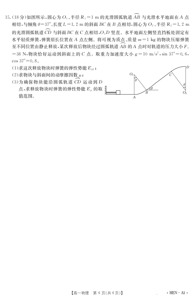 金太阳25-003A1河南省2024-2025学年高一下学期6月百万大联考物理_2024-2025高一（7-7月题库）_2025年7月_250706金太阳&middot;河南省2024-2025学年高一下学期6月百万大联考（金太阳25-003A）