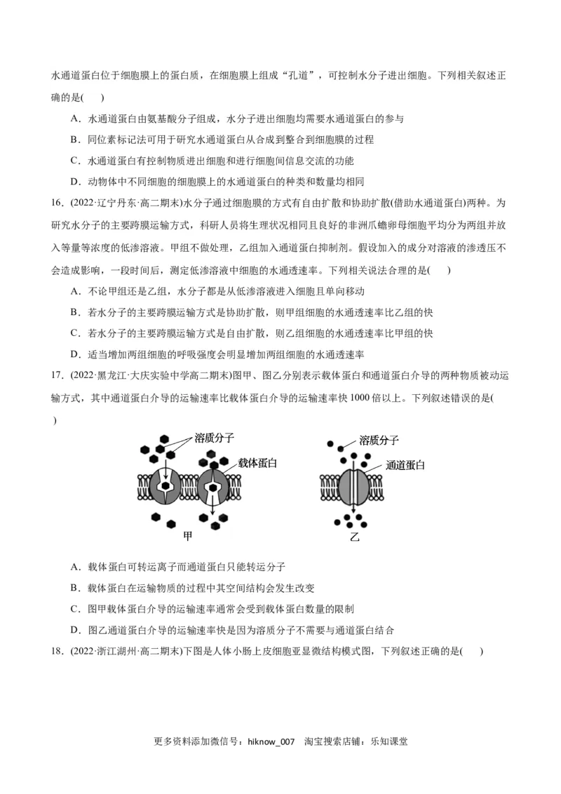 第4章细胞的物质输入和输出（B卷&middot;能力提升练）（原卷版）_E015高中全科试卷_生物试题_必修1_1.单元测试_1.单元测试AB卷（第一套）