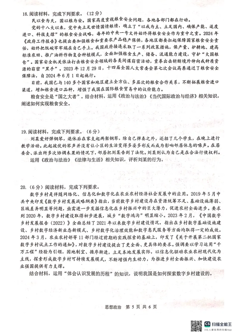 广西壮族自治区&ldquo;贵百河&rdquo;2024届高三下学期4月质量调研联考政治试题_2024年4月_01按日期_18号_2024届广西&ldquo;贵百河&rdquo;4月高三质量调研联考