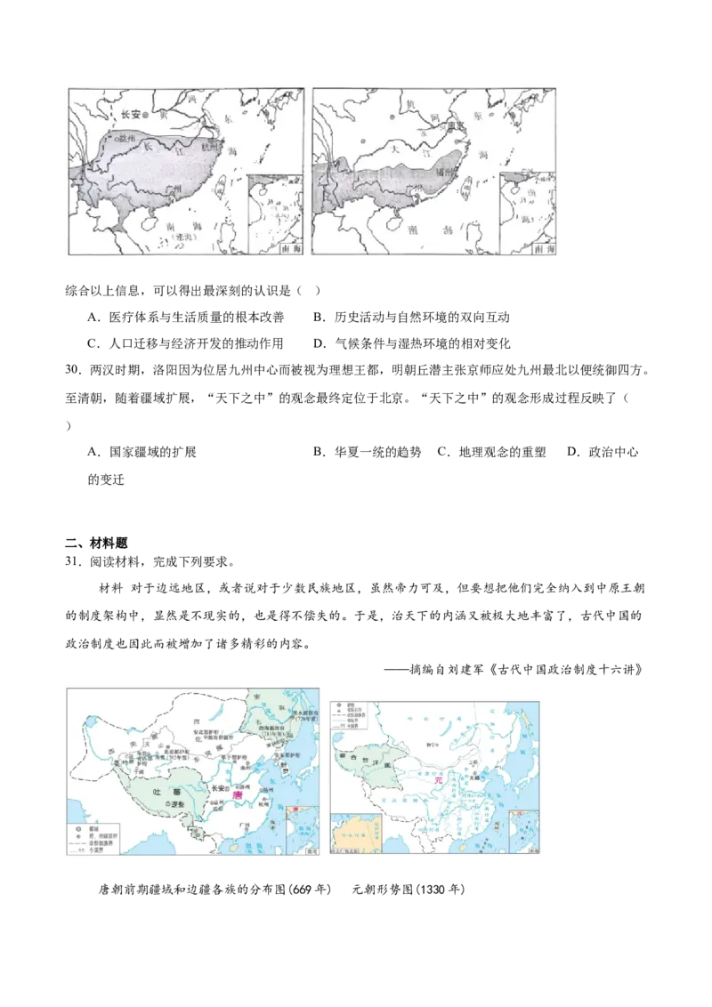 福建省泉州市四校联考2025-2026学年高一上学期11月期中考试历史Word版含答案_2024-2025高一（7-7月题库）_2026年1月高一_260110福建省泉州市四校联考2025-2026学年高一上学期期中考试（全）