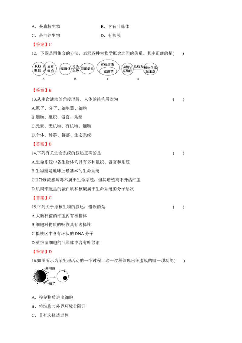 甘肃省兰州第一中学2024-2025学年高一上学期11月期中考试生物Word版含答案_2024-2025高一（7-7月题库）_2024年11月试卷_1121甘肃省兰州第一中学2024-2025学年高一上学期11月期中考试